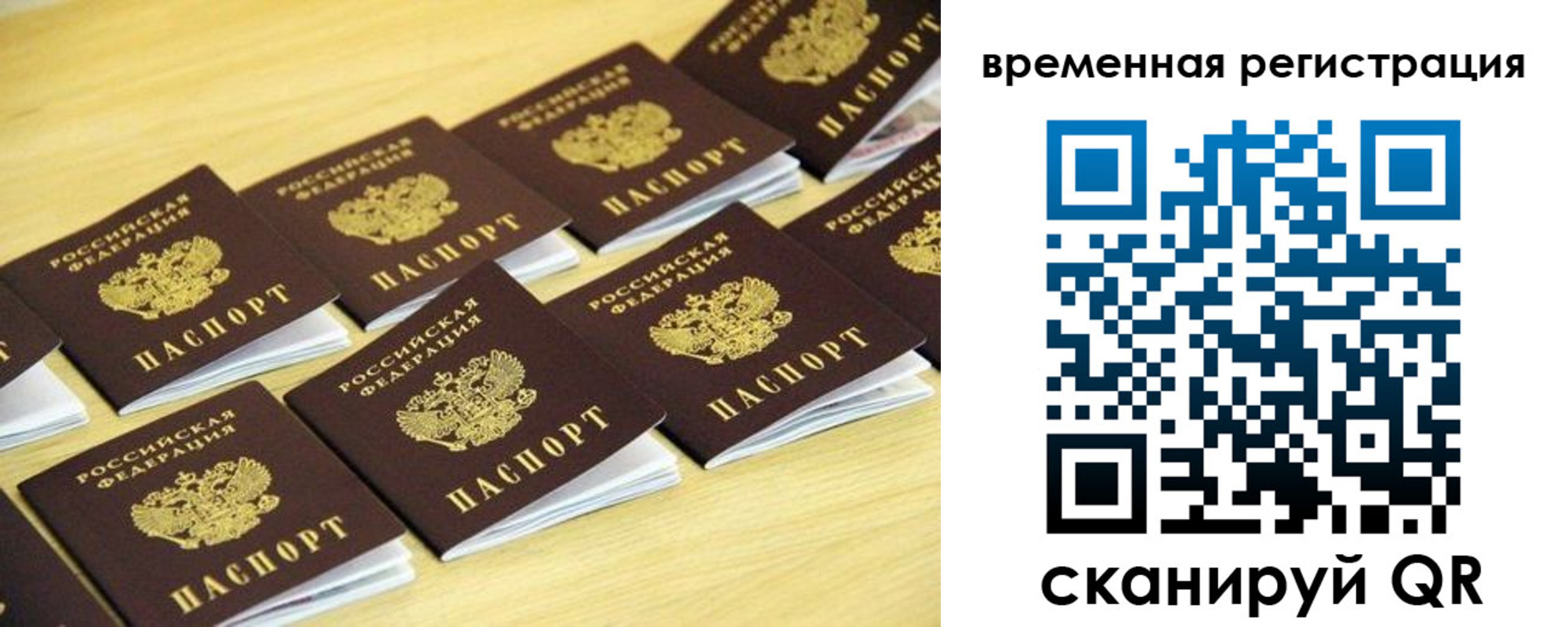 временная прописка в Мирном