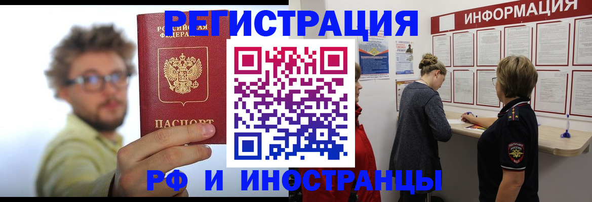 прописка для работы в Мирном