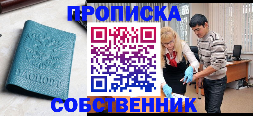 прописка гарантия в Мирном
