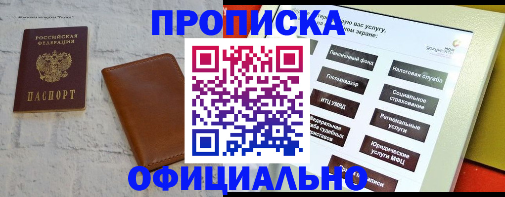 временная регистрация в квартире в Мирном
