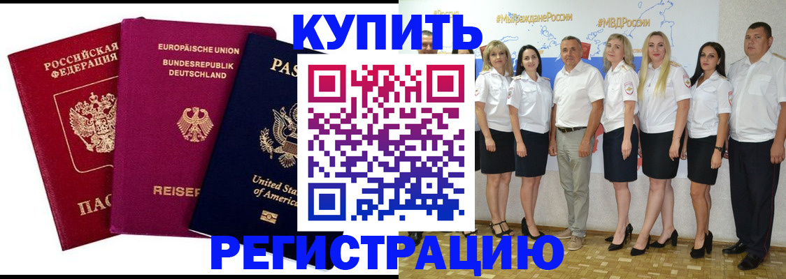 прописка в квартире в Мирном