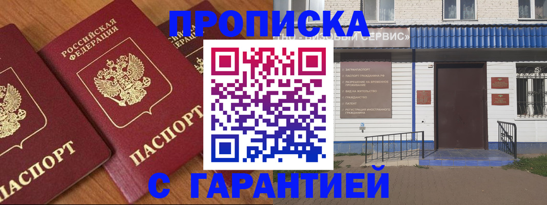 временная регистрация недорого в Мирном